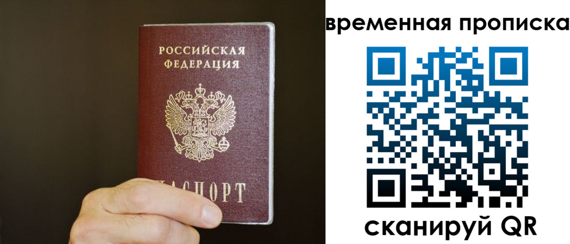 временная регистрация для всех в Брянске