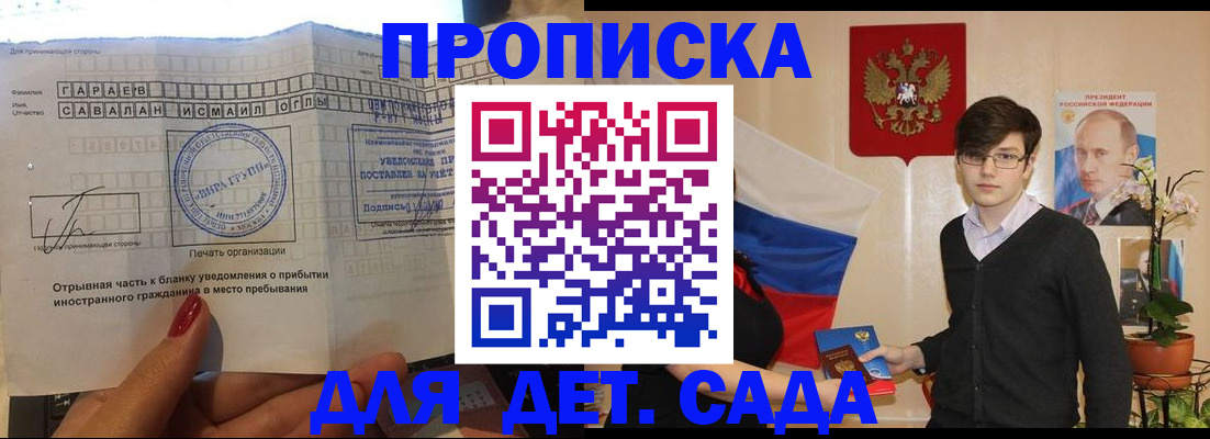 прописка для школы в Брянске