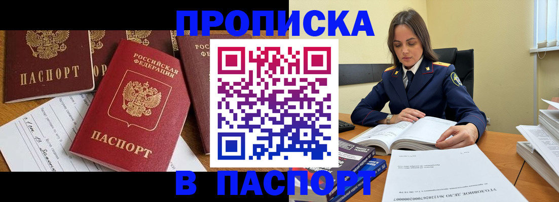 временная прописка в Брянске