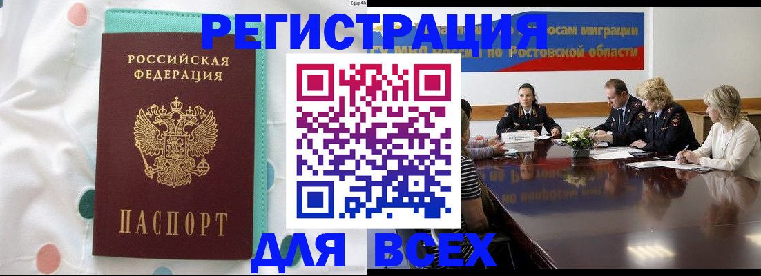 временная прописка в Брянске