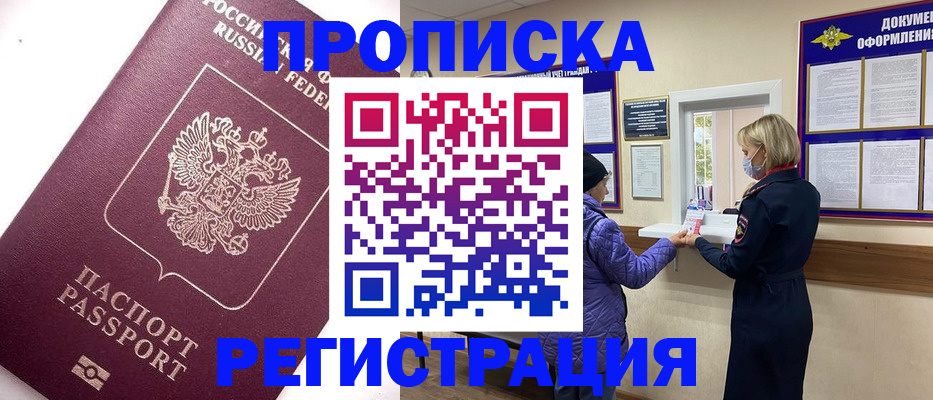 прописка поиск в Брянске