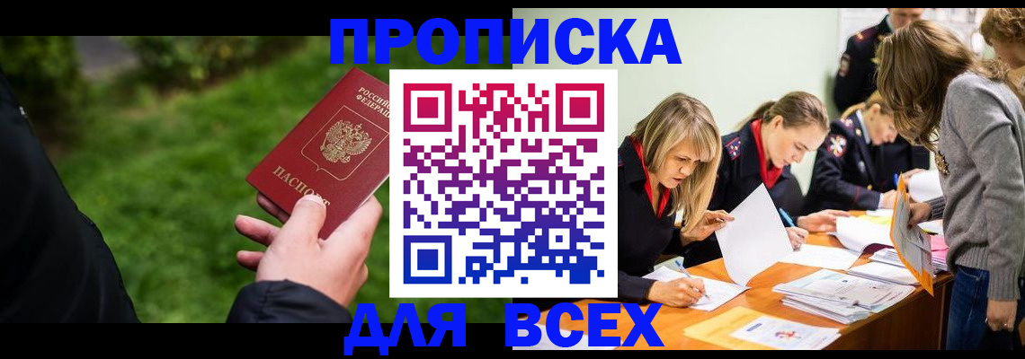 где прописаться в Брянске