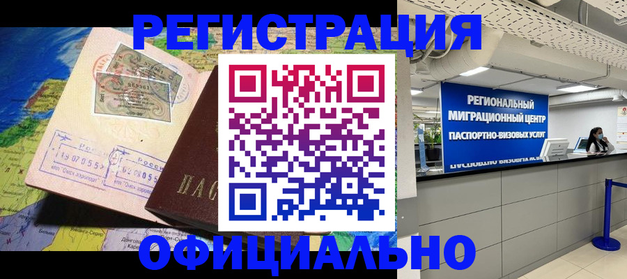 прописка в квартире в Брянске