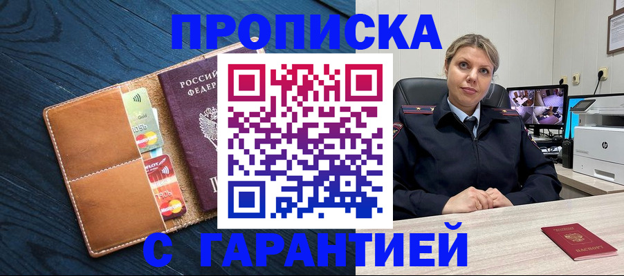 прописка регистрация в Брянске