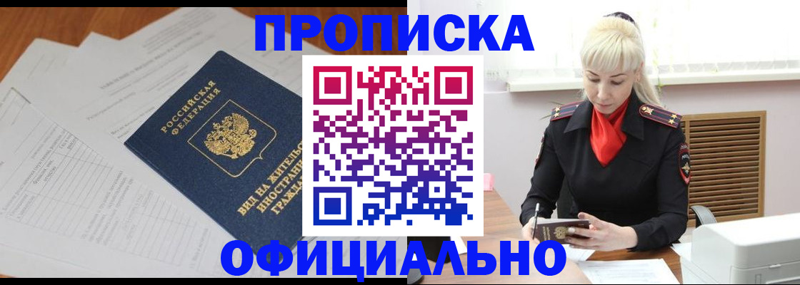 временная регистрация в квартире в Брянске