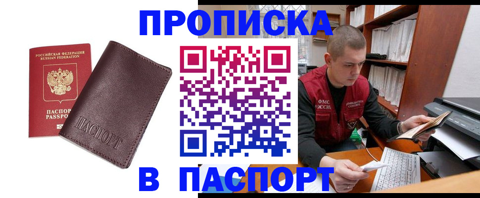 где прописаться в Брянске